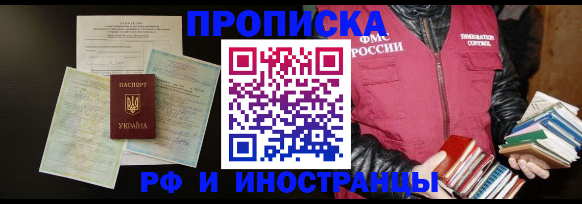 временная прописка в Новочебоксарске