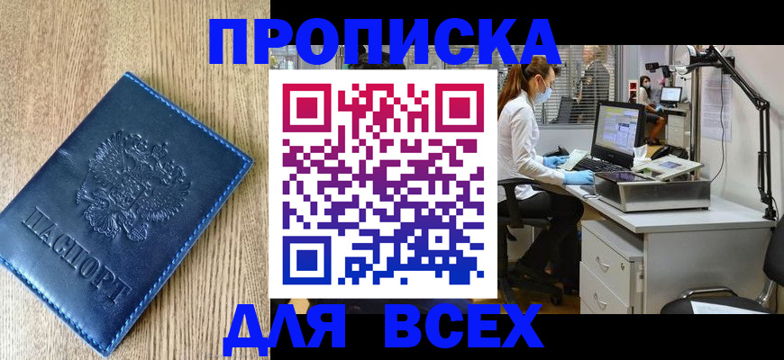 прописка паспорт в Новочебоксарске